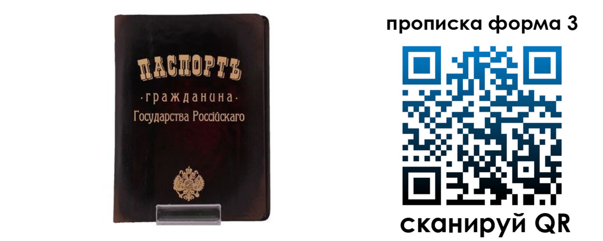 прописка паспорт в Якутске