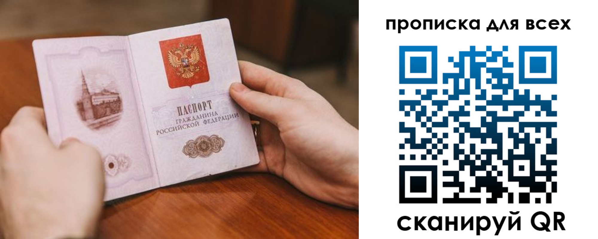 прописка ребенка в Якутске