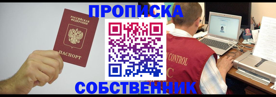временная регистрация для школы в Якутске