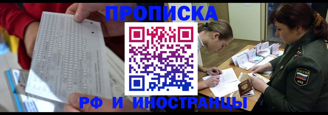 прописка для военкомата в Якутске