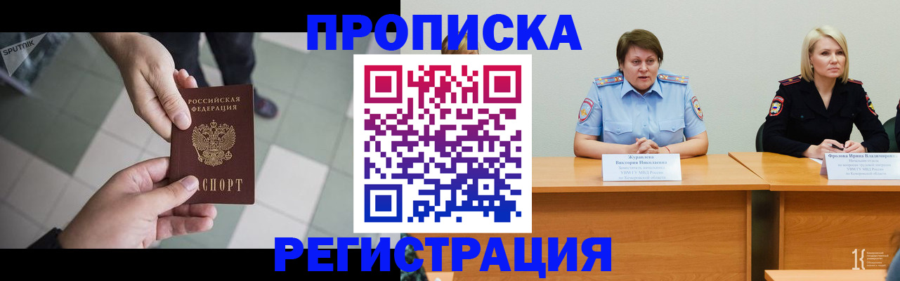 прописка штамп в Якутске