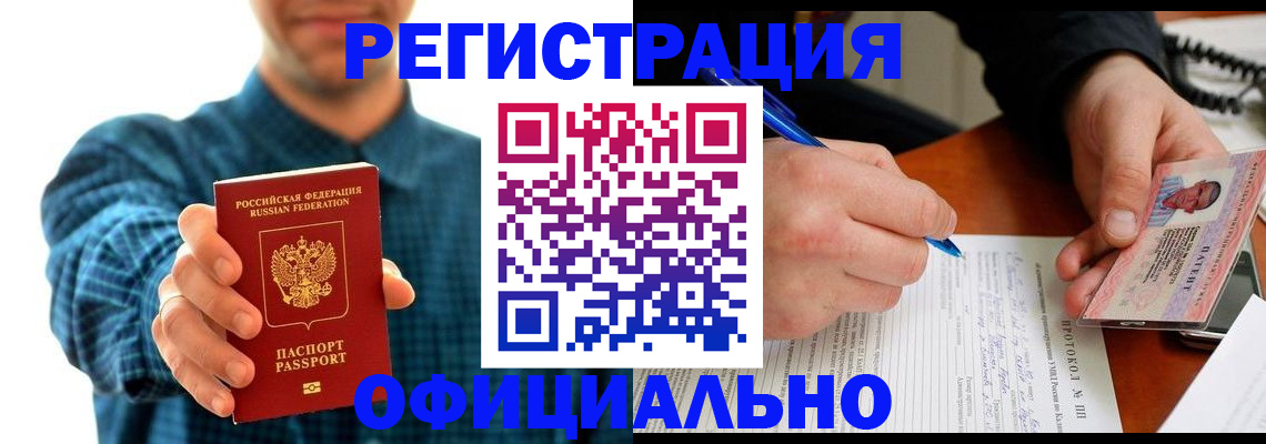 временная прописка в Якутске