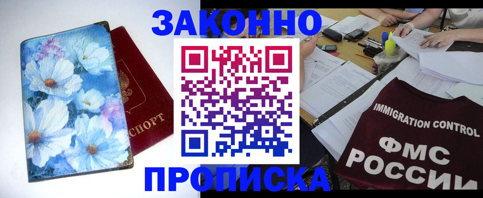 прописка в квартире в Якутске