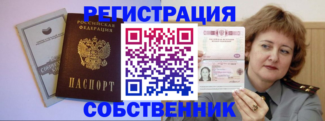 временная регистрация для всех в Якутске