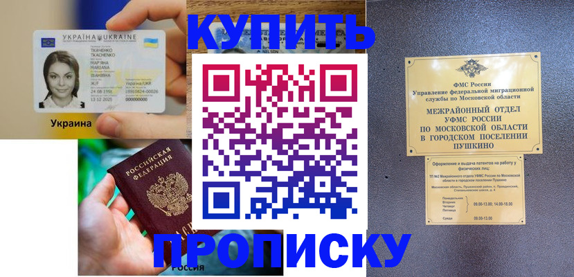 прописка законно в Якутске