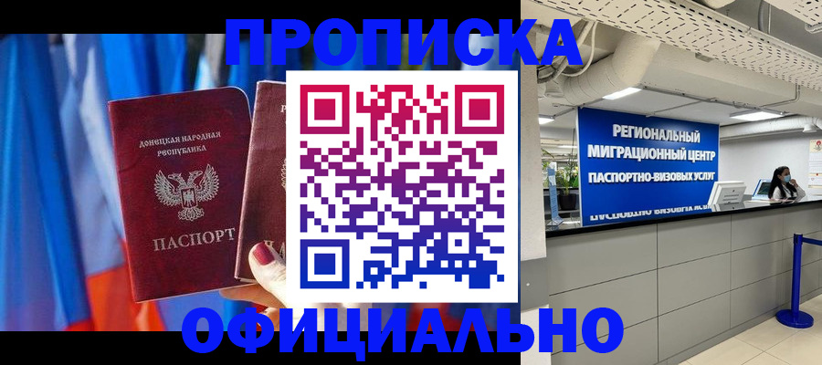 прописка штамп в Якутске
